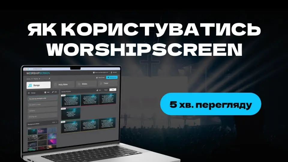 Прев’ю відео «Як користуватись WorshipScreen» — 5 хвилин перегляду