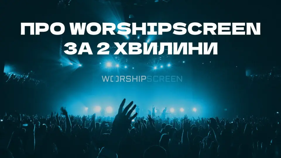 Прев’ю відео «Про WorshipScreen за 2 хвилини»